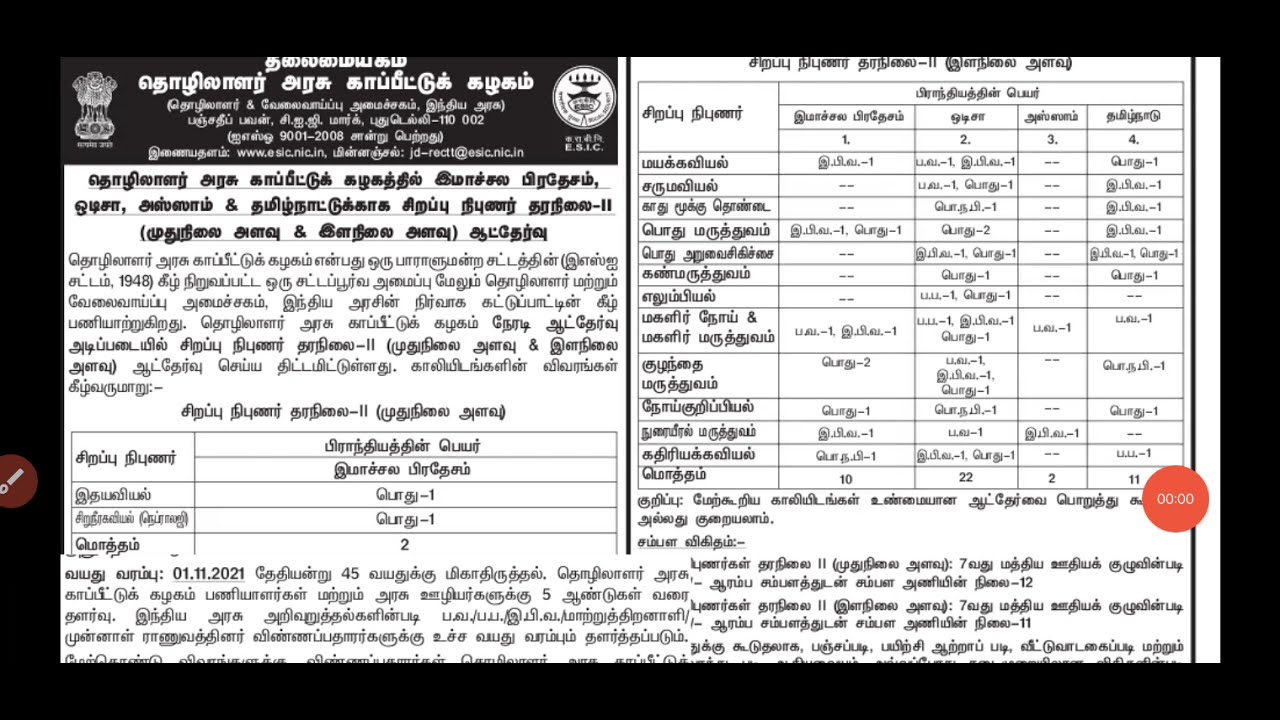 tn health department jobs 2021 |  tn govt job | esic job vacancy 2021 |job vacancy 2021  government