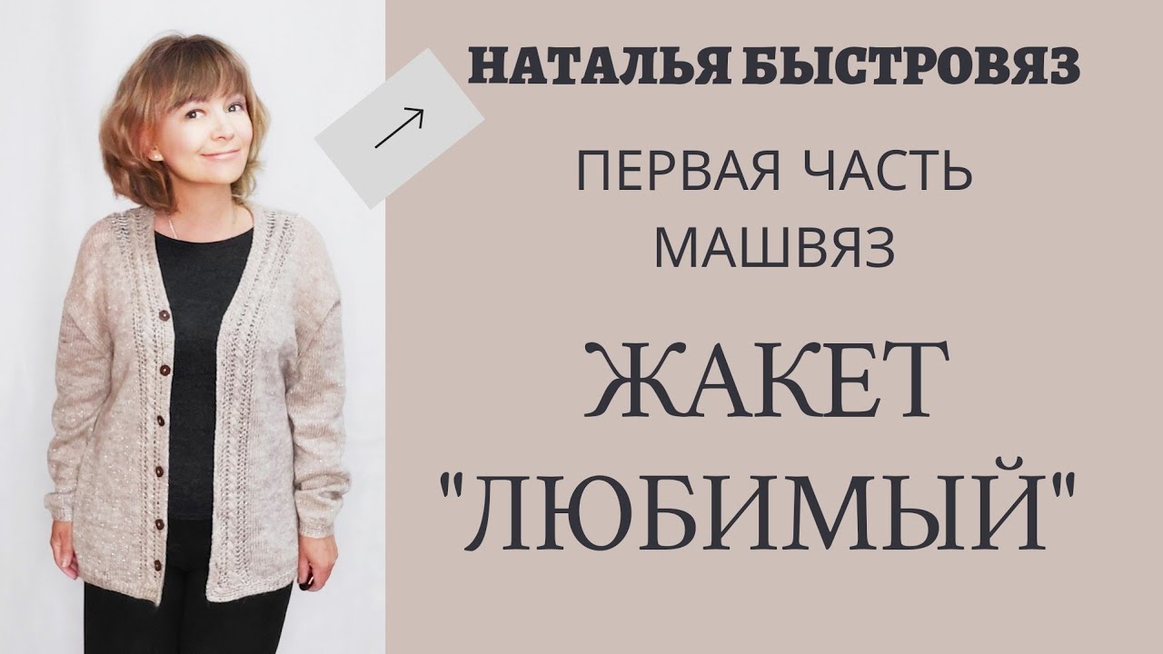 Жакет 