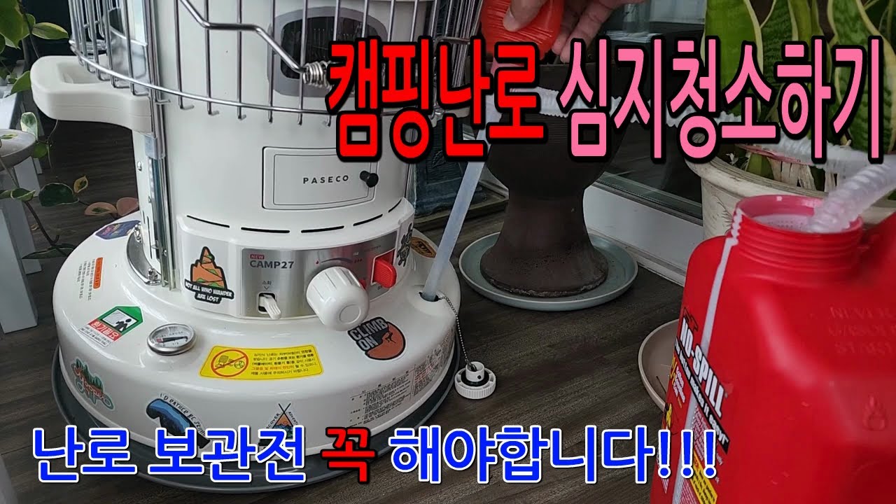 #캠핑난로 #심지청소 #심지태우기 /다음 겨울도 부탁한다!!!!