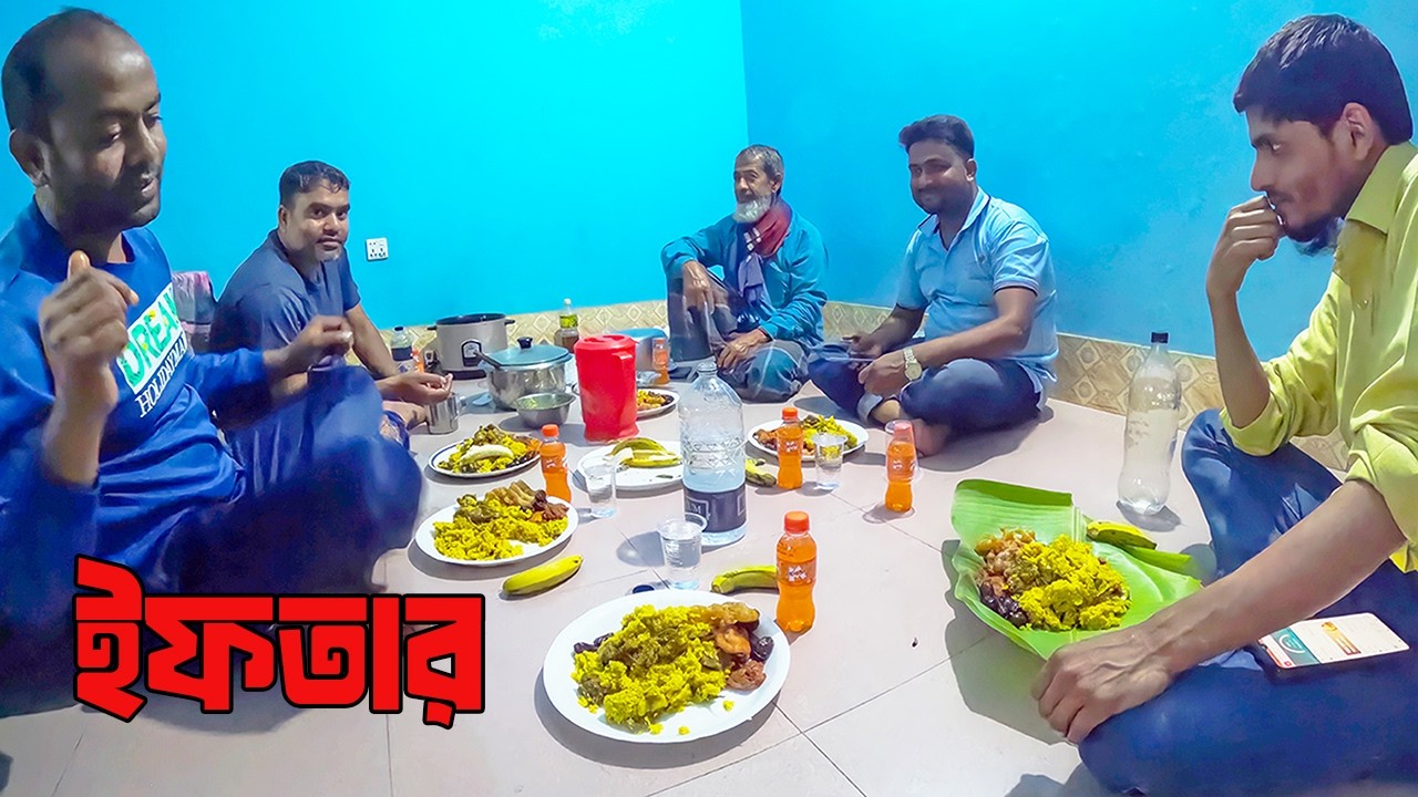 রমজানে প্রথম বাইরে ইফতার করলাম_পরিবারের সাথে ইফতার যে মজা তার বাইরে হয়না_রমজানুল মোবারক#hafizurvlog
