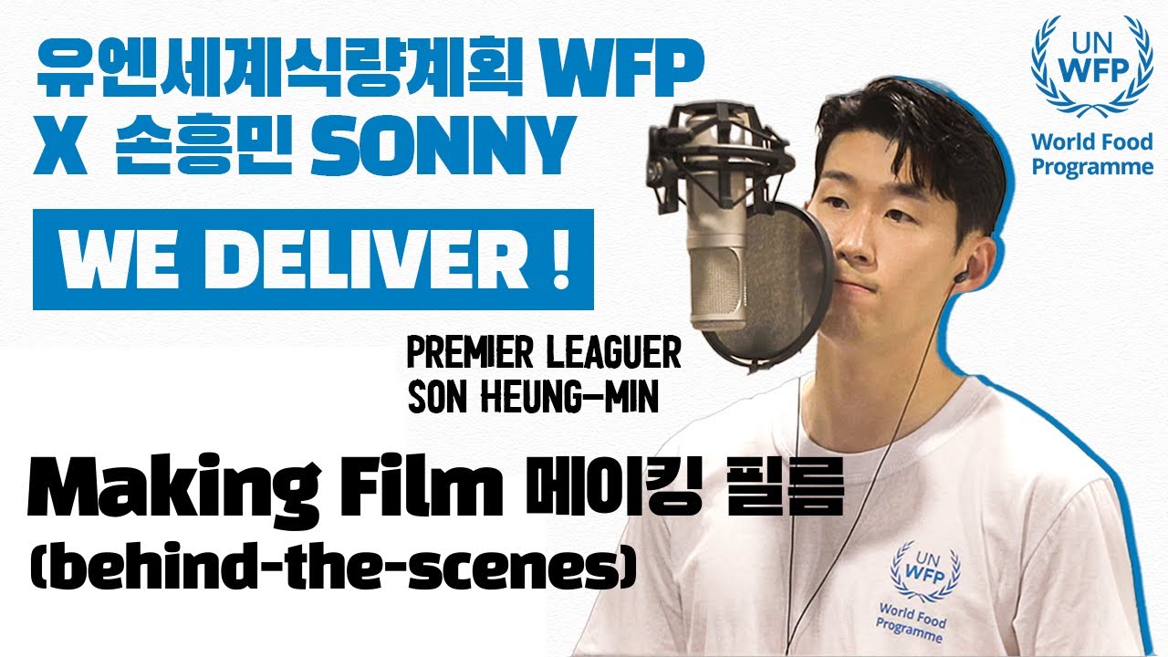 (메이킹) 유엔세계식량계획WFP x 손흥민 선수Sonny, 
