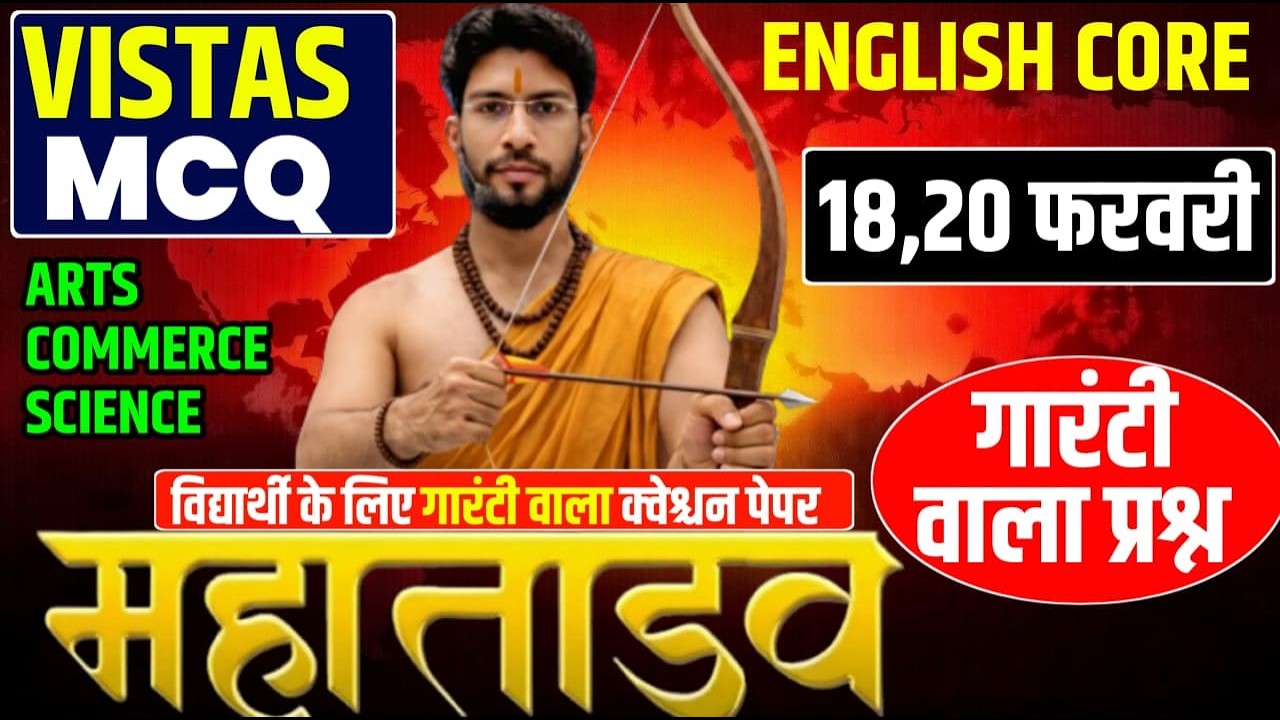 18,20 Feb सब इसी से भीडे़गा | Class 12 English core All VVI question Paper 2026 | English Core VVI