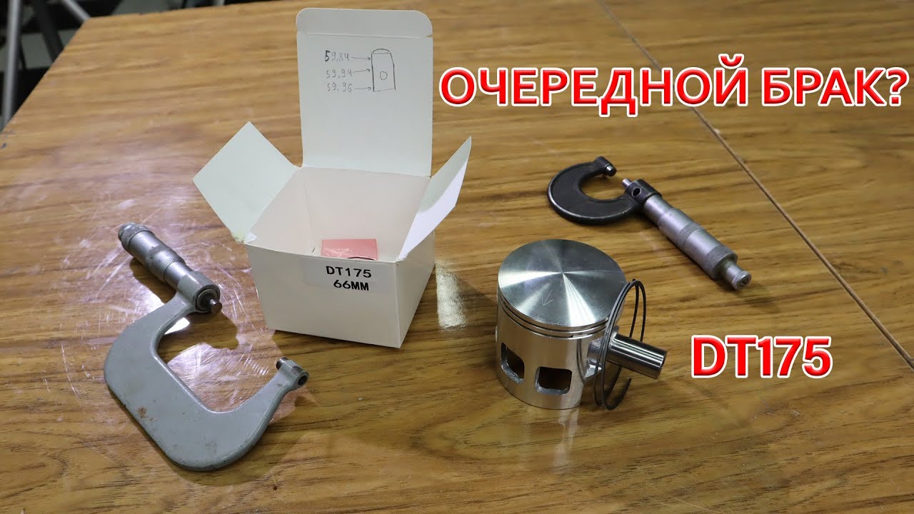 Поршень DT175 из Китая опять с браком...