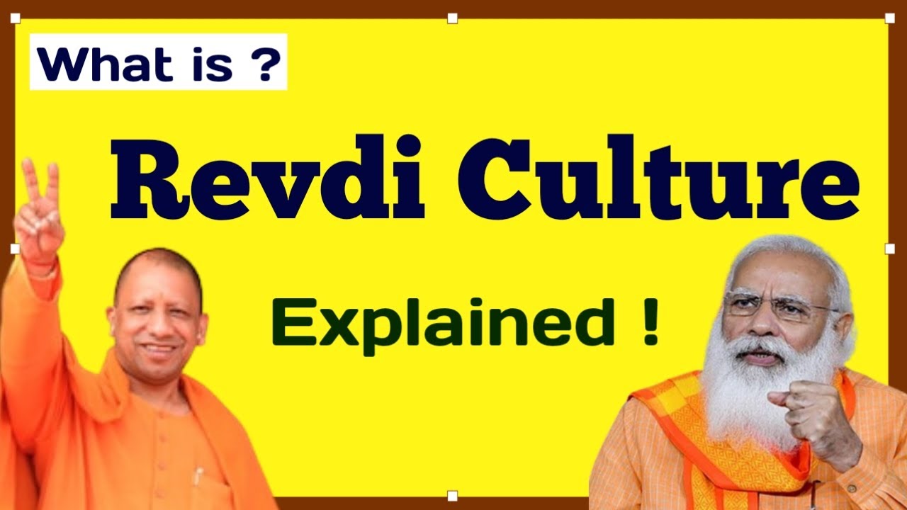 What is revdi culture in hindi | revdi culture kya hota hai | revdi culture meaning | explained