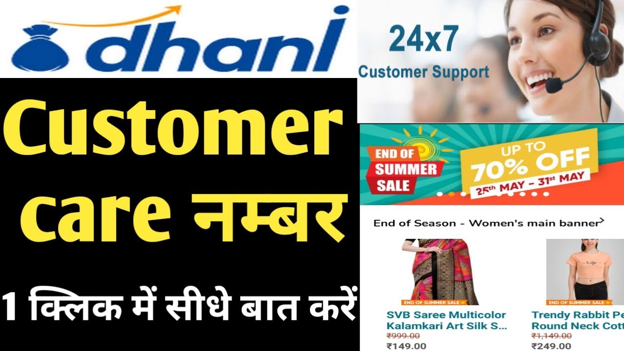Dhani Customer care Number || Customer care number Dhani || Dhani customer help line || dhani help