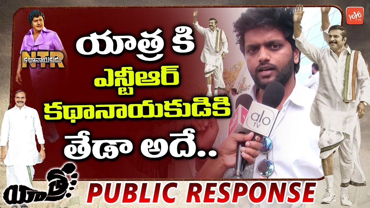 Yatra Public Talk | YSR Yatra Review | YSR Biopic Yatra Movie Review | YOYO TV Channel