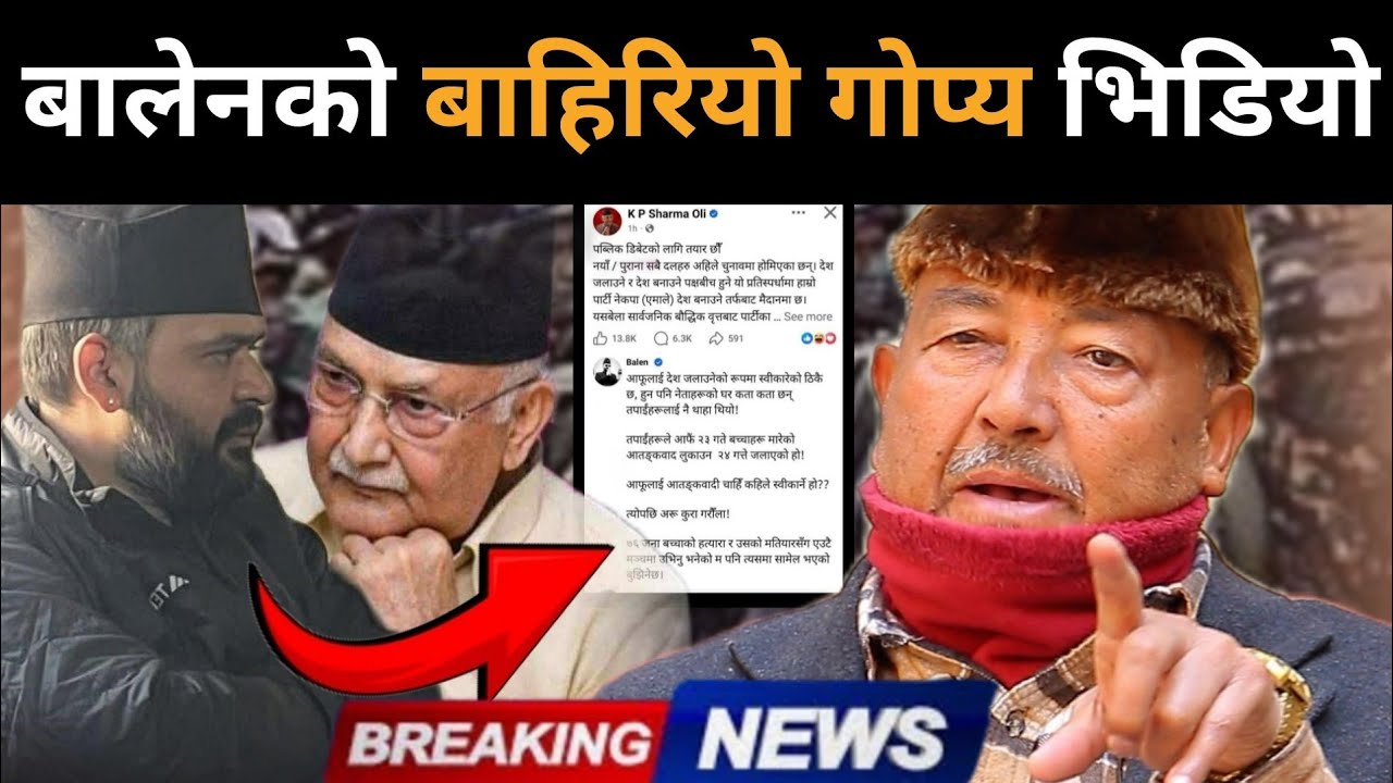 बालेन र ओलीको वाकयुद्ध देखेर चकित परे डा.केसी: ओलीसँग बालेन सार्वजनिक बहसमा जान अस्वीकार,अब के होला?
