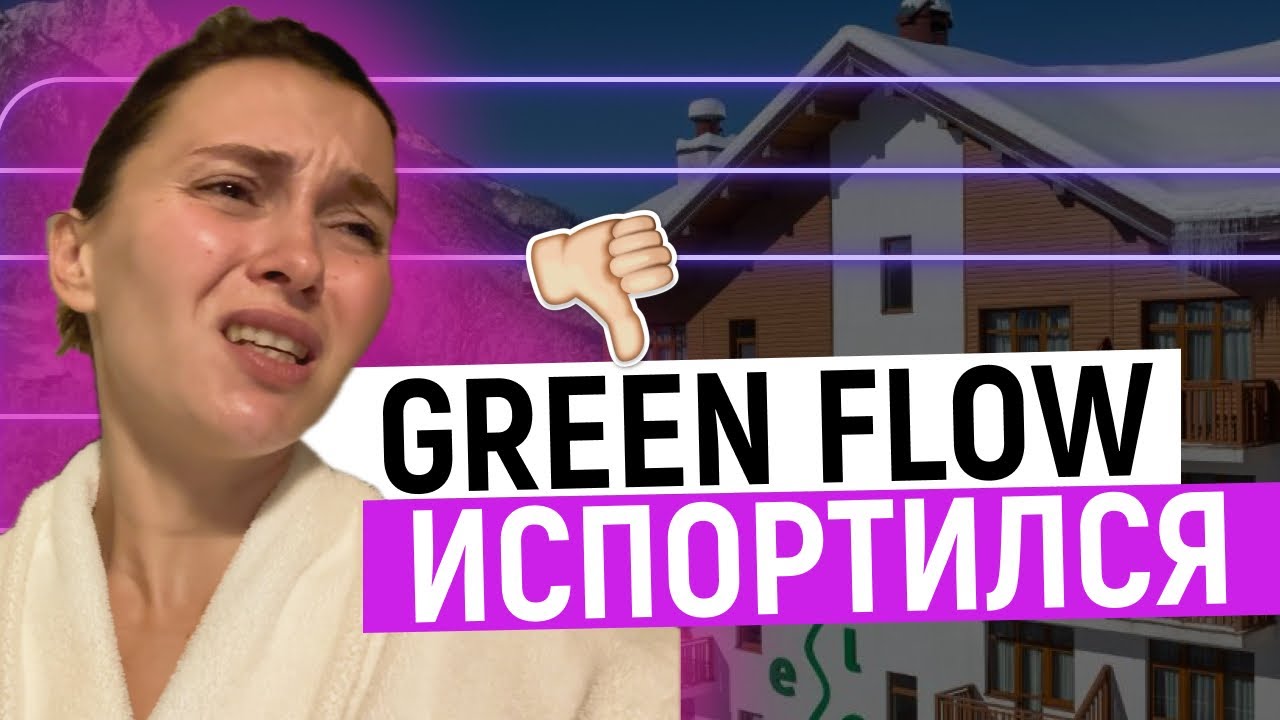 РОЗА ХУТОР ОСЕНЬ 2024 / Отель Green Flow 4* / Родельбан Роза Хутор