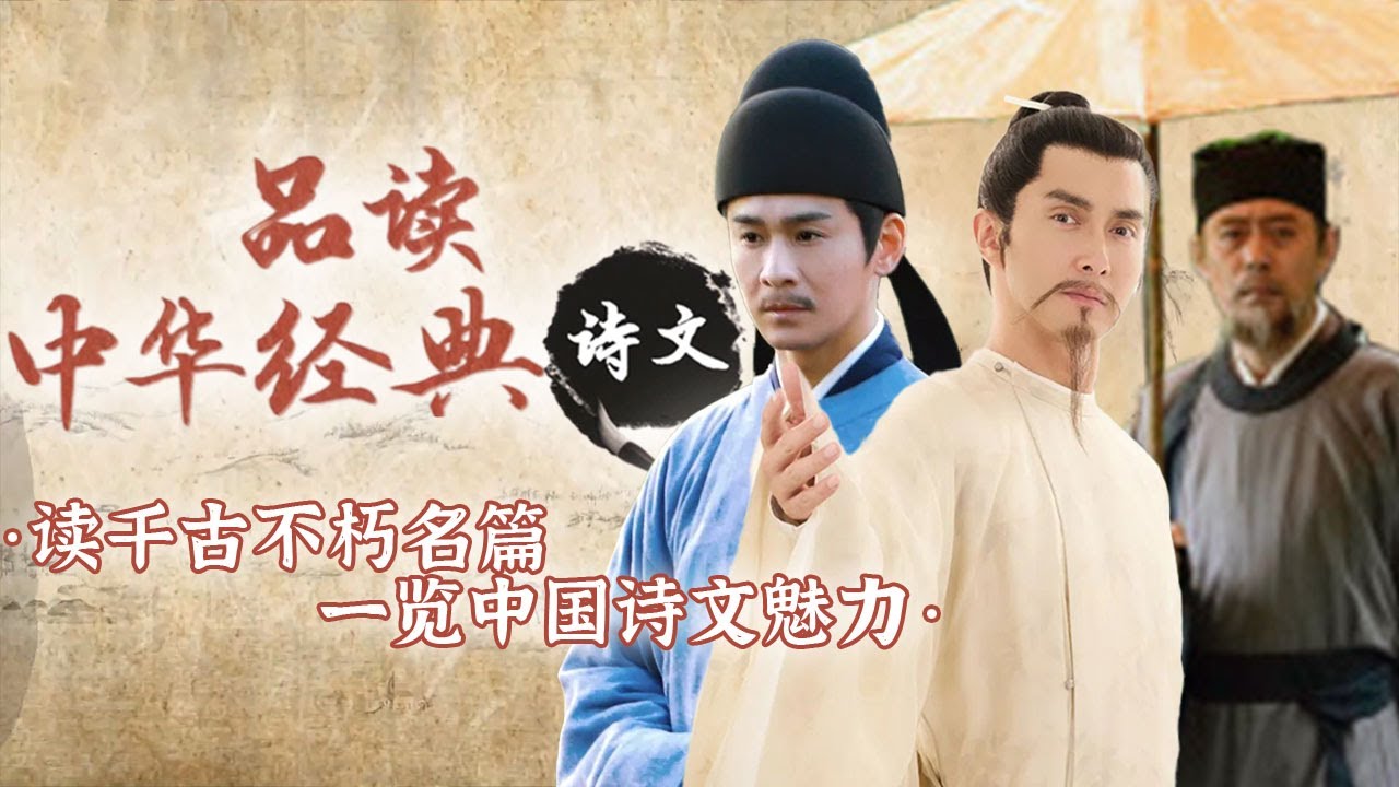 这些千古名篇你真的读懂了吗？从《将进酒》看放荡不羁的李白真有那么洒脱吗？从未去过岳阳楼的范仲淹是如何写出惊艳世人的《岳阳楼记》？丨CCTV百家讲坛官方频道