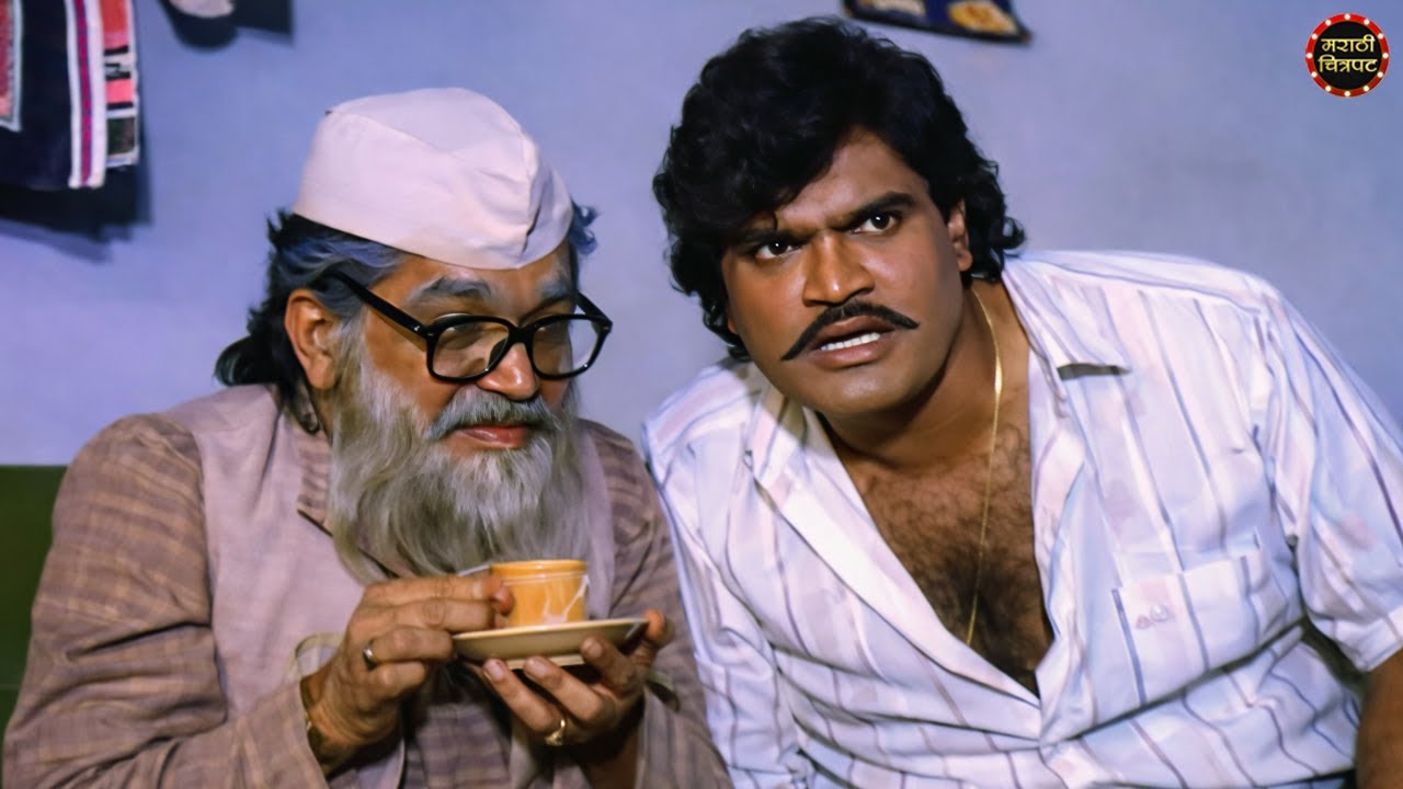 अशोक सराफ आणि लक्ष्मीकांत बेर्डे यांचा फेमस कॉमेडी सीन | Ashok Saraf Comedy Scene | Aflatoon Movie