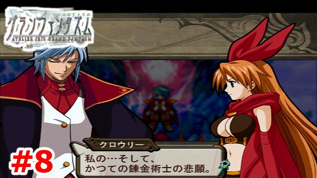 【レトロゲーム】イリスのアトリエ グランファンタズム ストーリー実況Part8