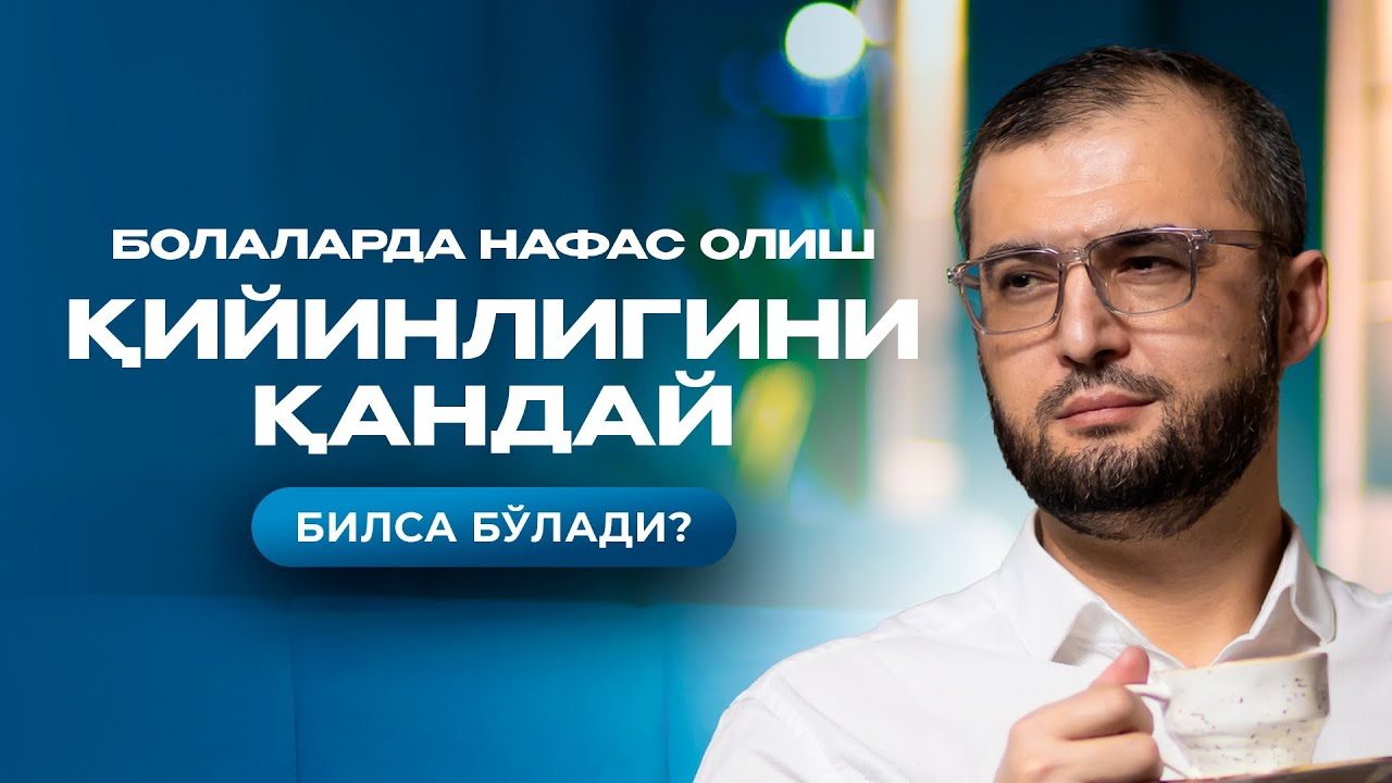 Болаларда нафас олиш қийинлигини қандай билса бўлади?