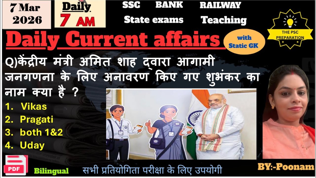 Daily current affairs|7 March Current Affair 2026|NTPC|NDA|All Exam #trending@ThePSCpreparation 