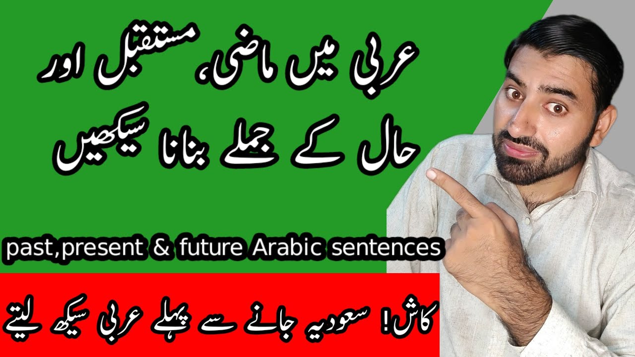 Master Arabic Tenses! / Past, Present, Future Sentences Made Easy / Learn Arabic Online
