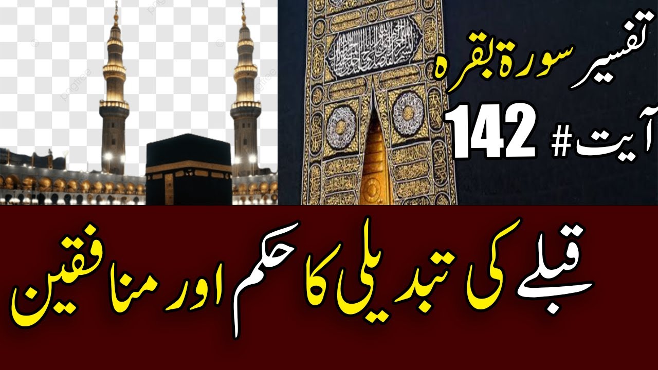 kaba ki taraf namaz || تحویل قبلہ کا حکم