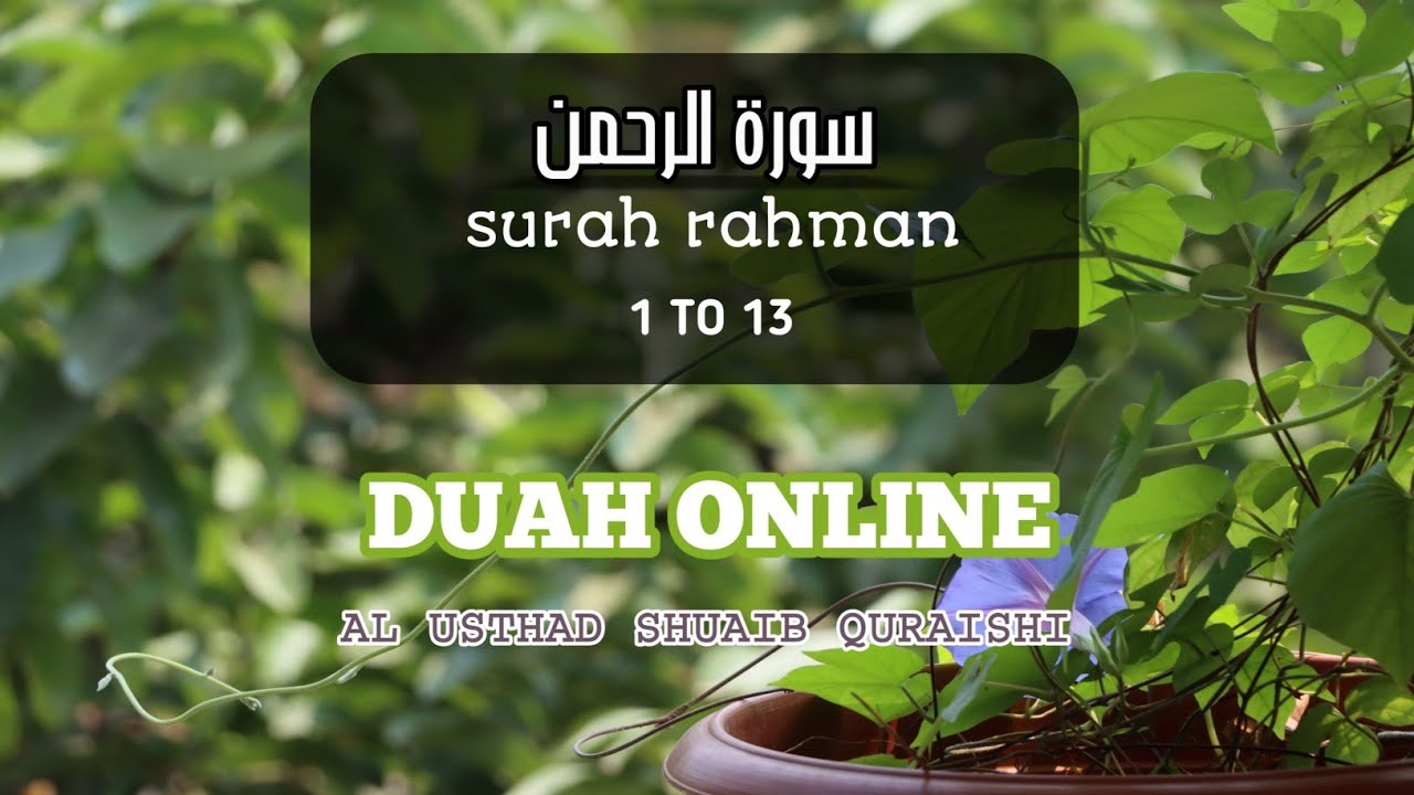 surah rahman thilavath(സൂറ: റഹ്‌മാൻ) പാരായാണം - DUAH ONLINE [ Part - 1 ]