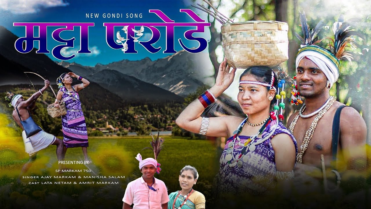 मटटा परोडे | New Gondi Song | Bastar Gondi Culture Dance | Ajay Markam & Manisha Salam|@SPMARKAM 
