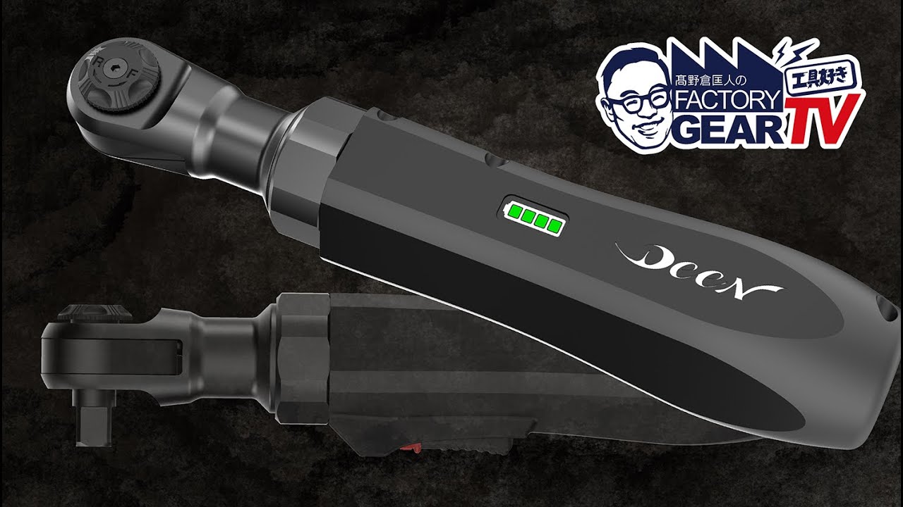 【速報!】DEEN 電動ポケットラチェット発売決定！【Vol.565】