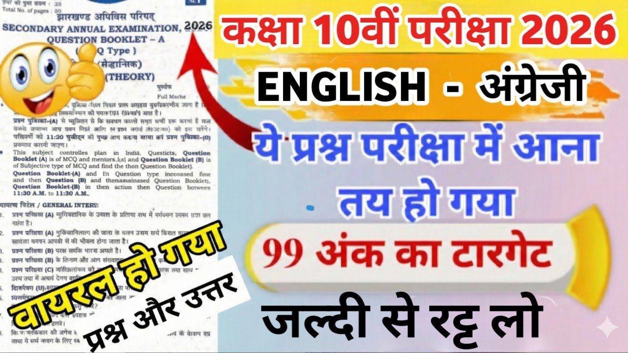 Class 10 English Question Paper 2026 🔥 | Class 10 English Paper 2026 🤫|Class 10 Viral Question Paper