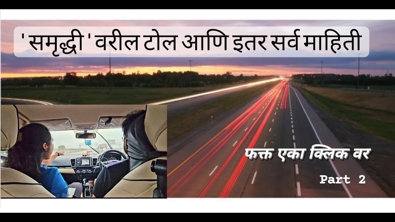 Pune to Nagpur via Samruddhi mahamarg | Samruddhi expressway | Part 2 | Samruddhi mahamarg