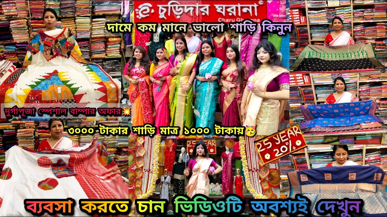 Churidar Gharana 🔥💯 বাঘাযতীনের ভাইরাল দোকানে 20% Discount Offer💥|Biggest Saree Market in Kolkata