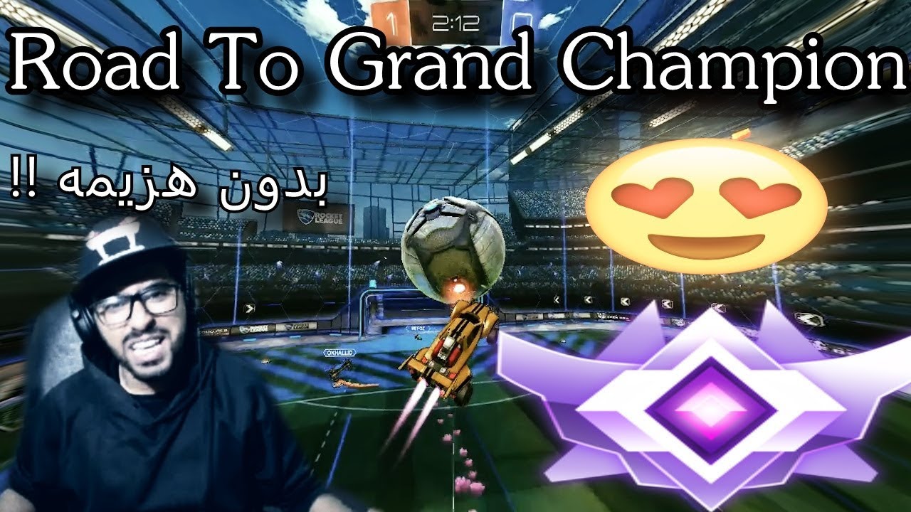 روكت ليج | الطريق الى القراند تشامبيون5# اقيام حماسيه!! ( جبت القراند! )|  Road To Grand Champion S6