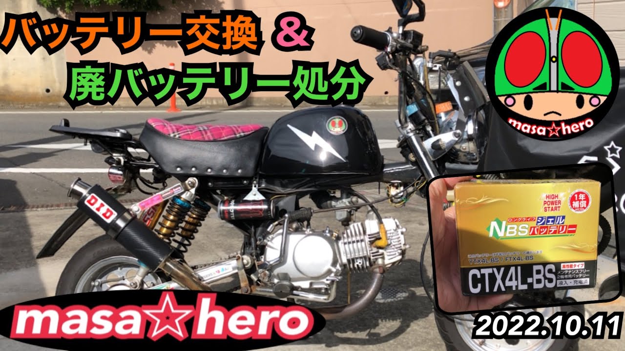 【Bikeいじり】バッテリー交換と廃バッテリーの処分