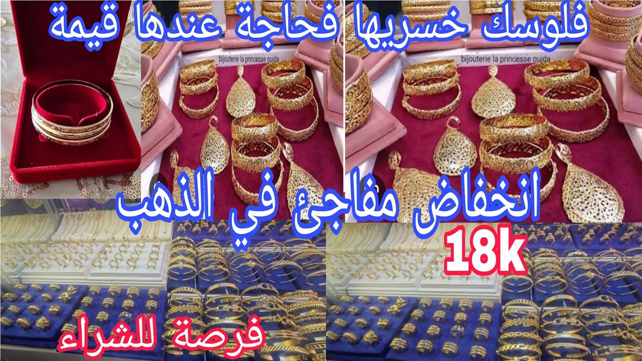 أسعار الذهب،# شاركت معاكم أحسن موديل تقدري تشري وتلبسي ونتي مرتاحة،الذهب قديم ولا جديد فلوسو فيه 👌 