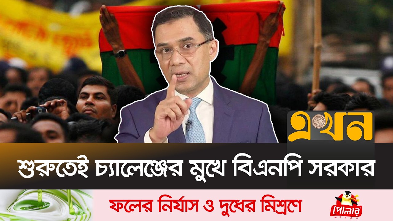 মধ্যপ্রাচ্য সংঘা*তে বিপাকে অর্থনীতি পুনরুদ্ধার পরিকল্পনা! | Bangladesh Economy | BNP | Ekhon TV