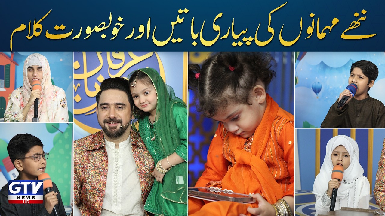 Irfan e Ramzan (Kids Segment) | Farhan Ali Waris Daughters | Syeda Aali Sakina & Syeda Zaari Sakina