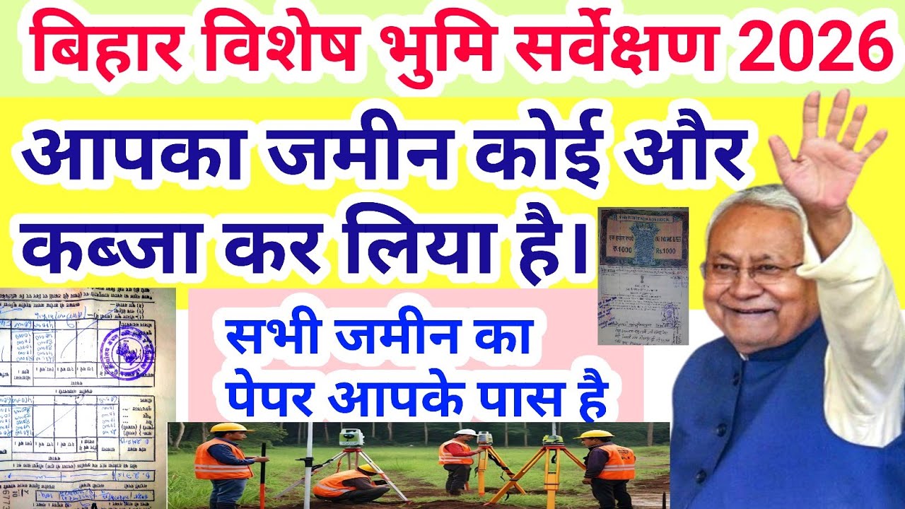 आपका जमीन कोई और कब्जा कर लिया है।सभी जमीन का पेपर आपके पास है। जमीन कब्जा में नहीं है।land sarve
