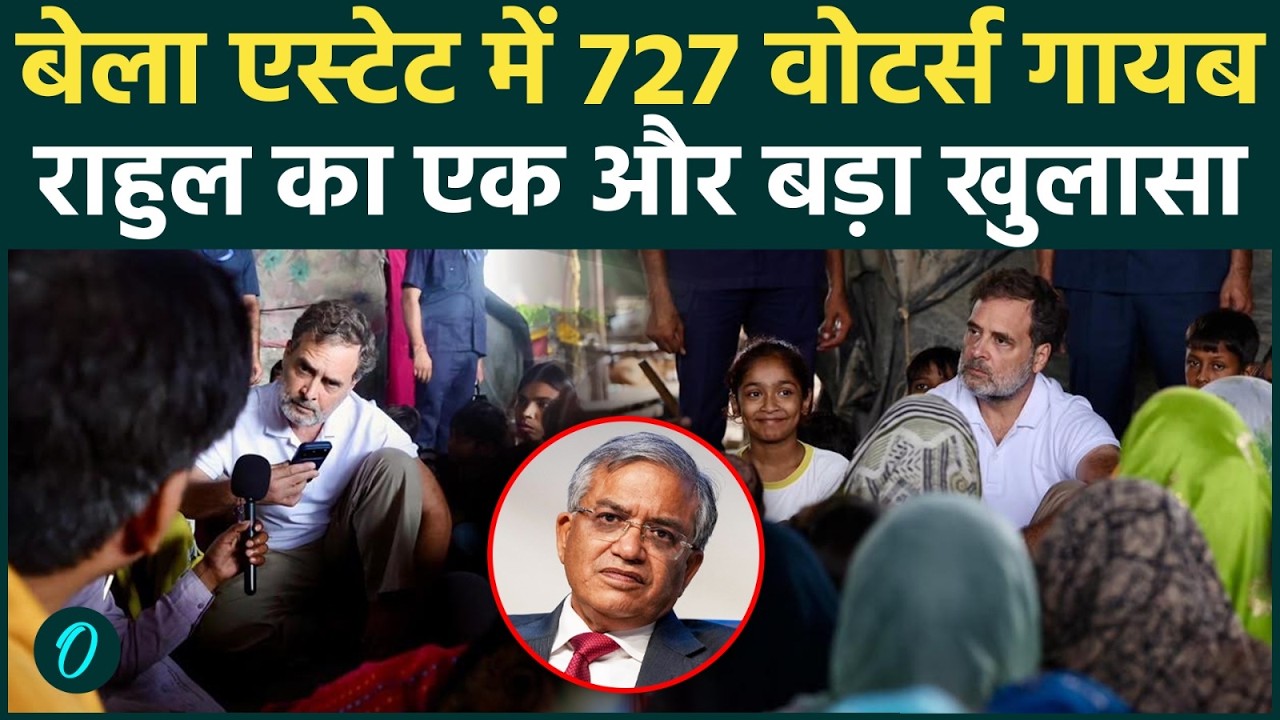 Rahul Gandhi On SIR: 728 में से सिर्फ 1 नाम बचा! दिल्ली में 'वोट चोरी' पर भड़के Rahul Gandhi! Video