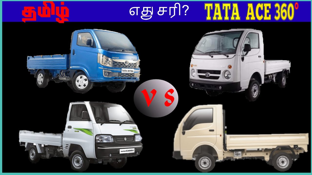 எந்த வண்டி நமக்கு சிறந்தது | TATA ACE 360°