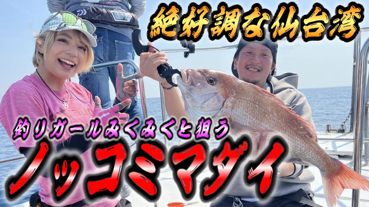 夢の初マダイヒットでドラグ音鳴りまくり‼︎‼︎そしてハンターから衝撃重大発表‼︎‼︎〜仙台湾ノッコミマダイジギング〜