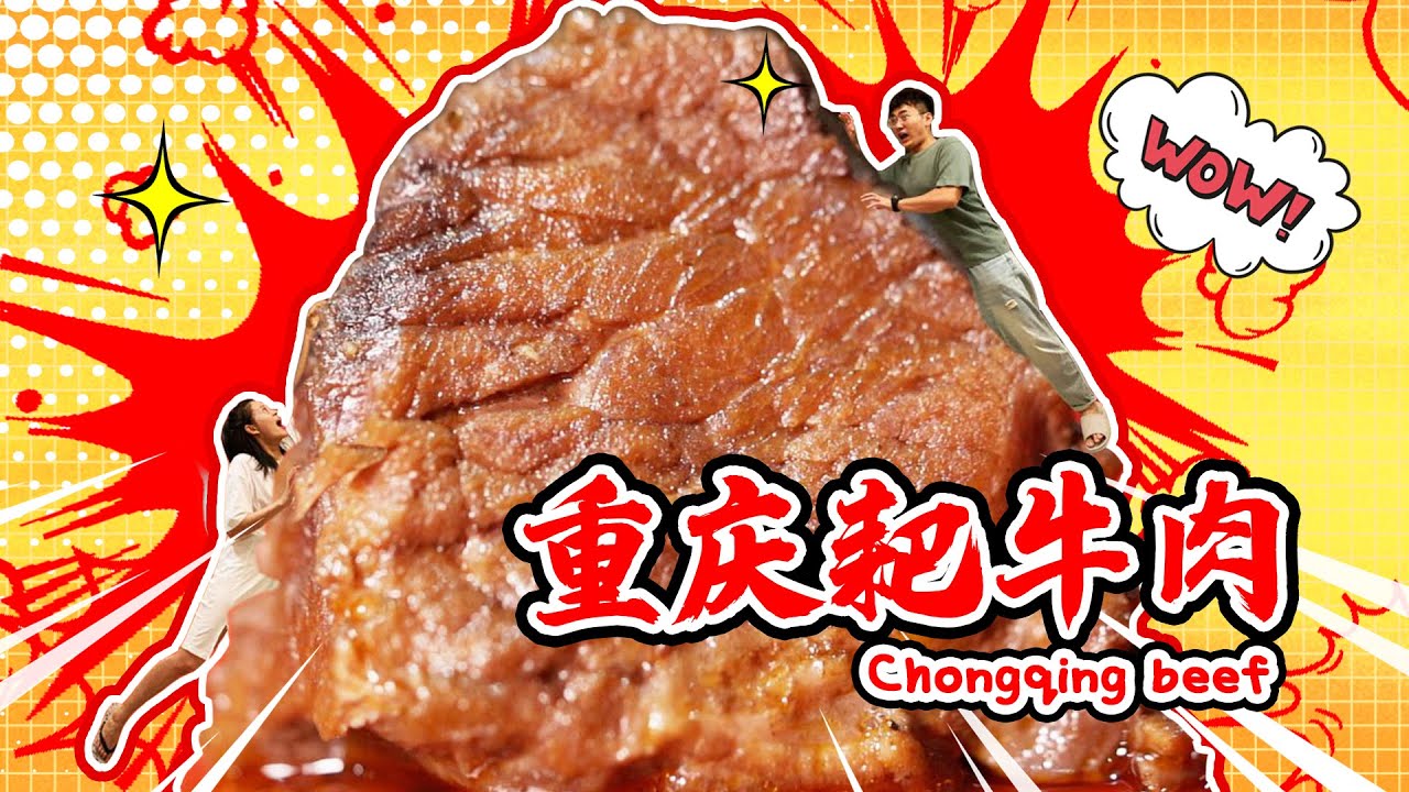 【盗月社】破案了！我终于在重庆找到了康师傅里的牛肉！ (●ﾟ&omega;ﾟ●)