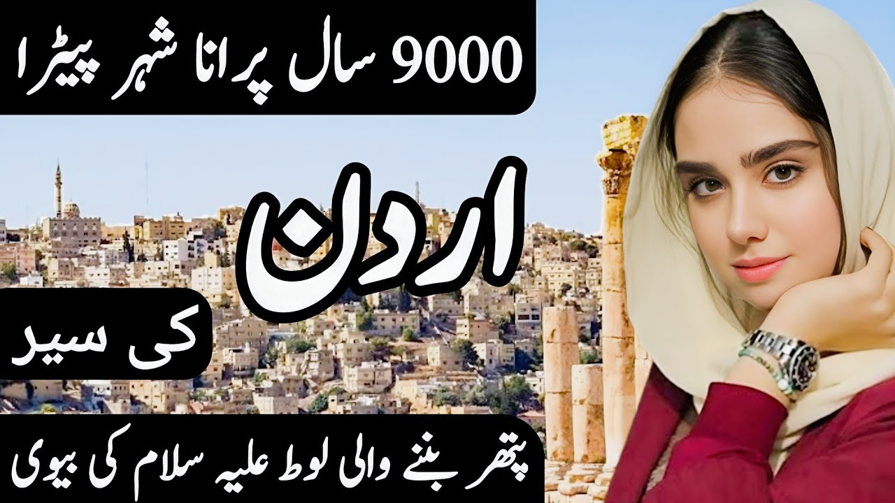 Travel to Jordan By Clock Work | Full History and Documentary about Jordan | Petra City Jordan