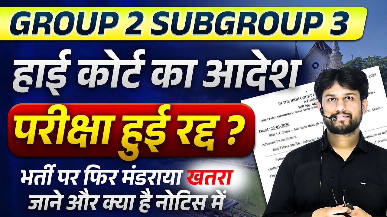 MP Group 2 Sub Group 3 2026 | date extend | high court notice | exam cancel ?
