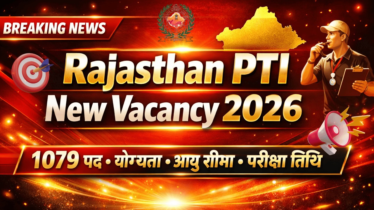 Rajasthan PTI New Vacancy 2026 | 3rd Grade PTI भर्ती की पूरी जानकारी | ! योग्यता, आयु सीमा |