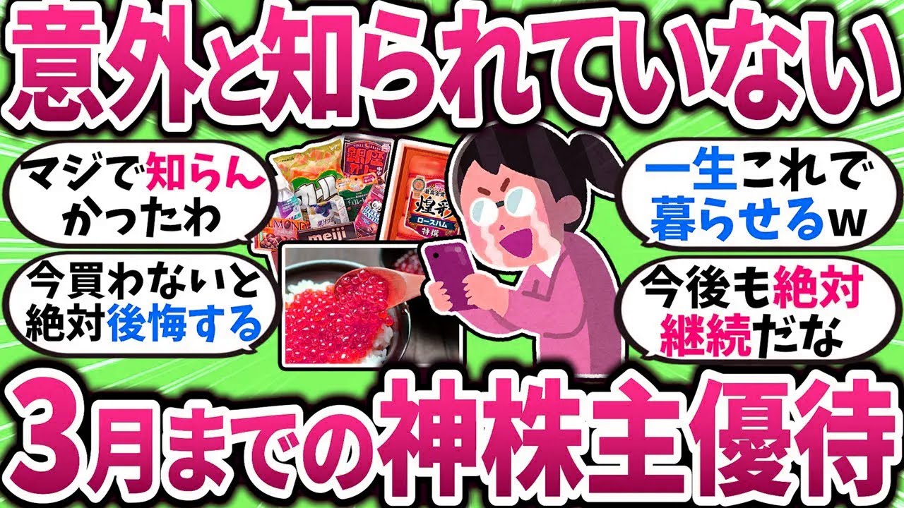 【有益】今すぐ買うべき3月権利確定の神株主優待銘柄【ガルちゃんまとめ】