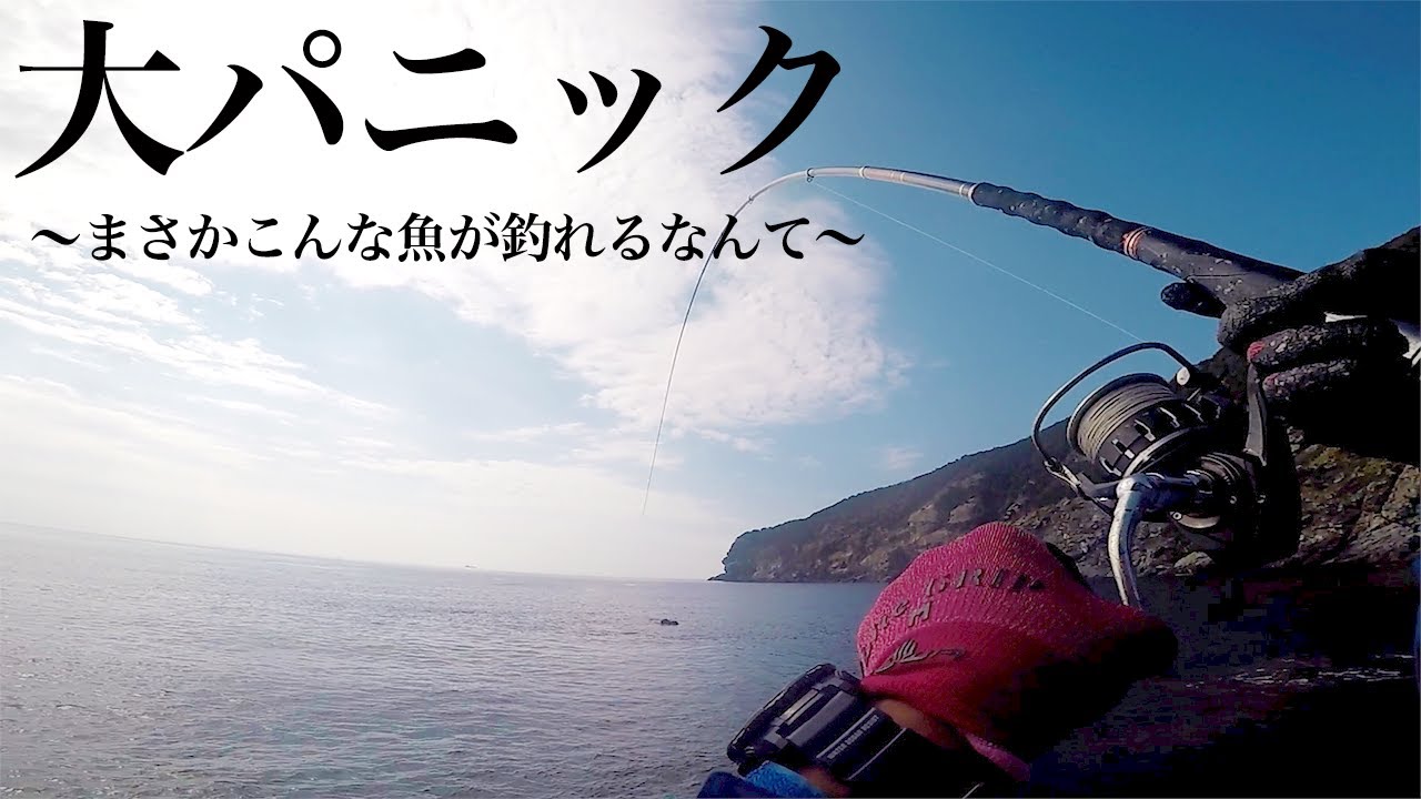 南国の大物釣法を九州の釣り天国で試してみた結果…超がつくほどの高級魚登場に大パニック【2022対馬遠征Part2:沖磯24時間生活 昼編】