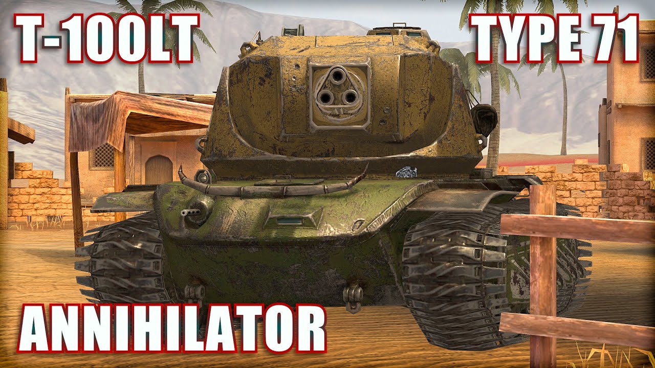 ANNIHILATOR ● T-100LT ● TYPE 71 | World of Tanks Blitz Replays