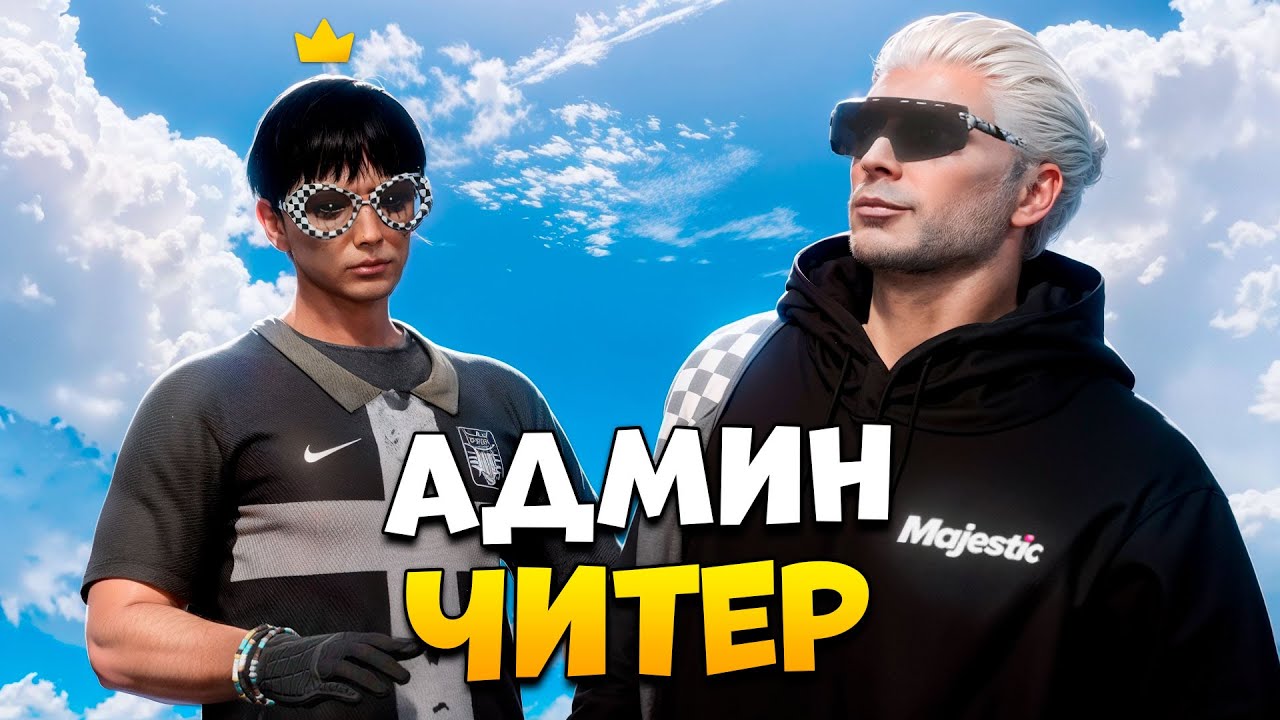 СПАЛИЛ БЫВШЕГО АДМИНА С ЧИТАМИ НА ПРОВЕРКЕ В GTA 5 RP/ MAJESTIC RP