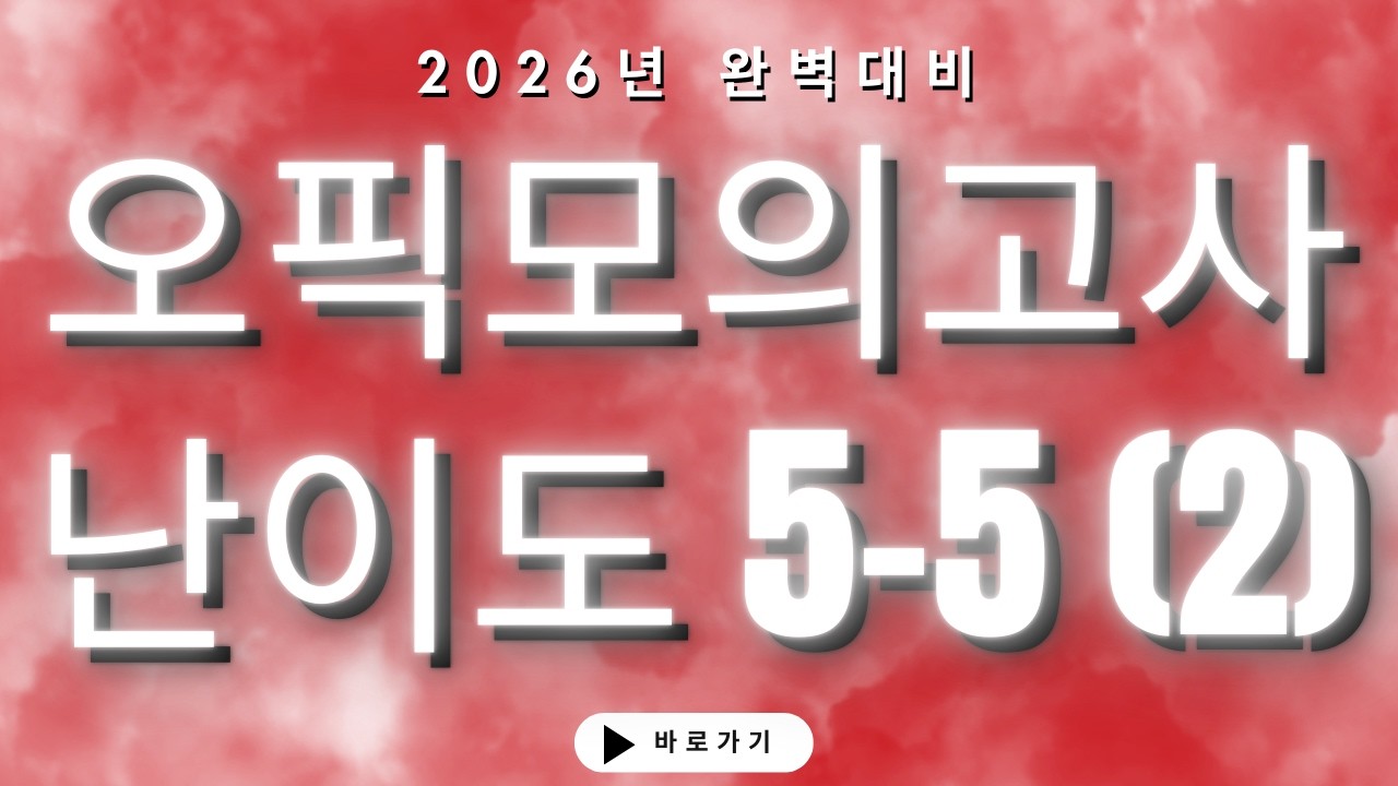 2026 T의 오픽 모의고사 5-5 (2)