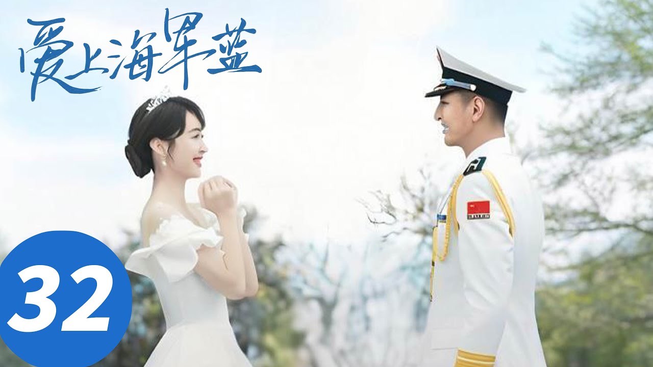 ENG SUB【爱上海军蓝 Rose And Gun】EP32 伍肆唐歆海边骑白马拍婚纱照（金瀚、宣璐）