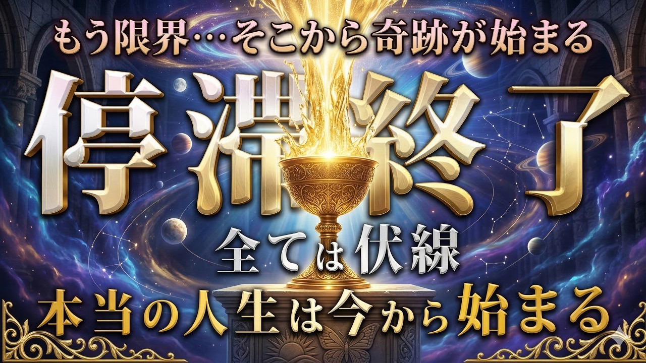 【闇からの脱出🌑🌅】もう限界&hellip;そこから奇跡が始まる✨解放と再生の最終メッセージ🪽呪術廻戦の不思議な話🌛