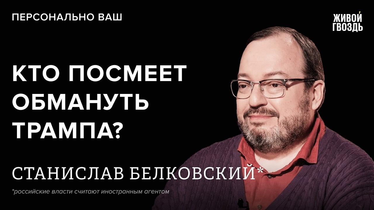 Белковский + Бунтман. 05 Февраля 2026 @BelkovskiyS