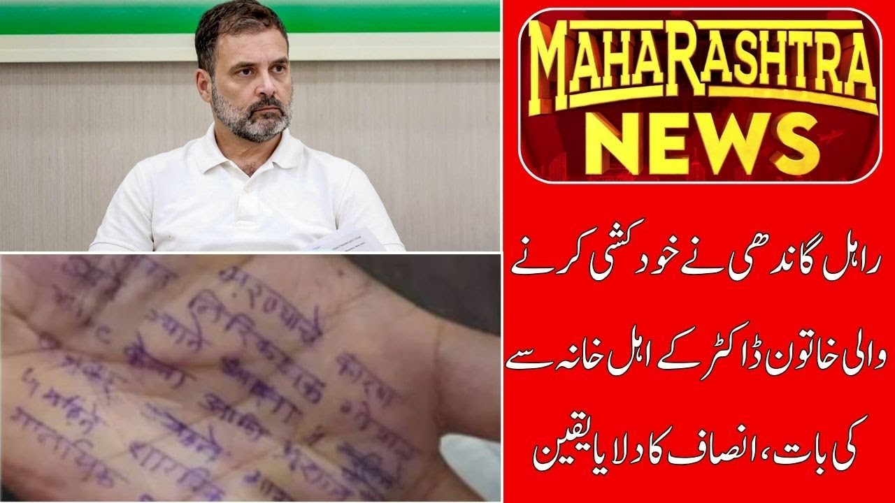 Rahul Gandhi Meets Family of Satara Doctor; Family Demands SIT Probe in Alleged Suicide Case