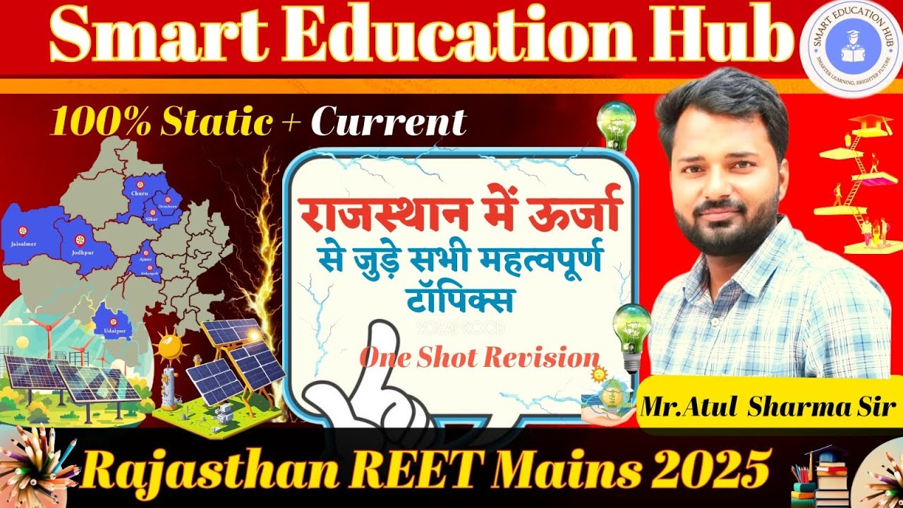 राजस्थान मे ऊर्जा part -2/Reet mains special class by atul sir