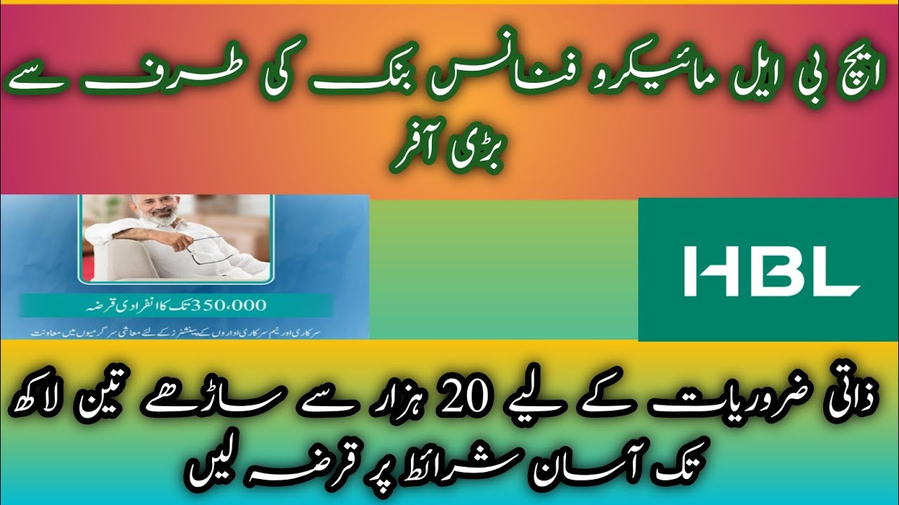 HBL Micro Pension Loan scheme in Pakistan | HBL Micro pension loan scheme details in Urdu Hindi