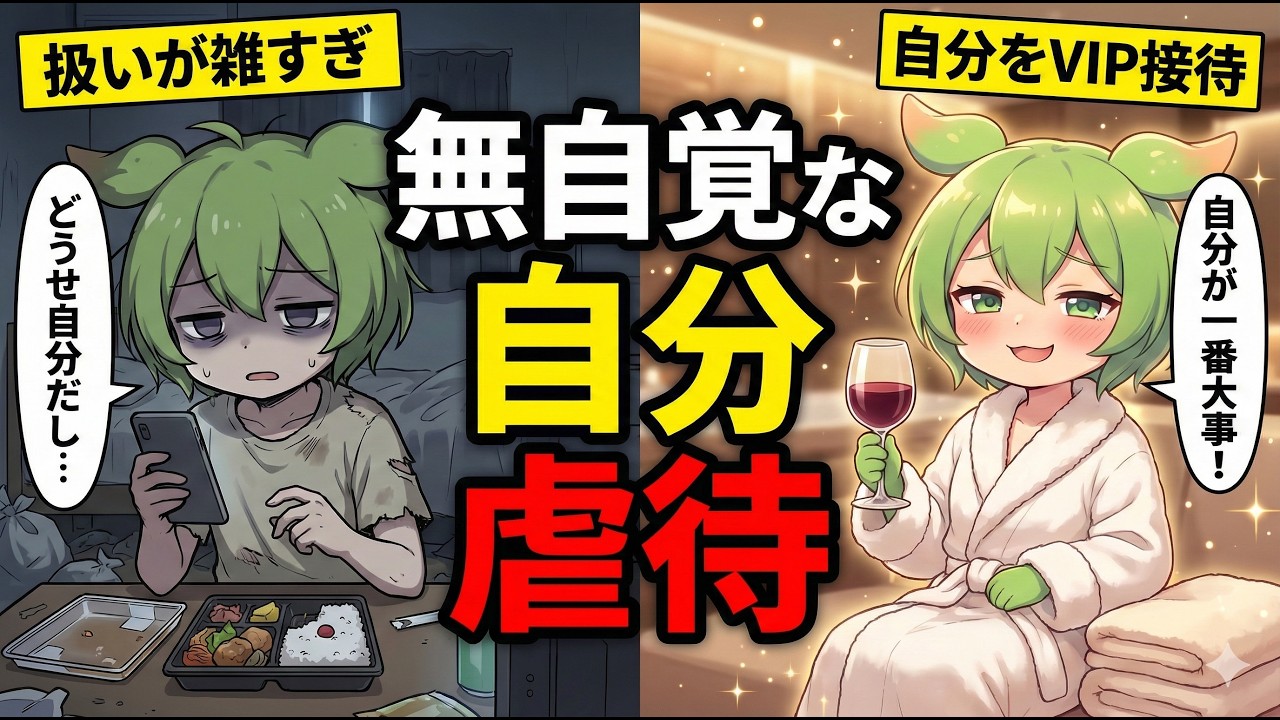 【脳科学】寝ても取れない疲れは「自分虐待」です。5分で脳を全回復させる「VIP接待」の技術【ずんだもん＆ゆっくり解説】